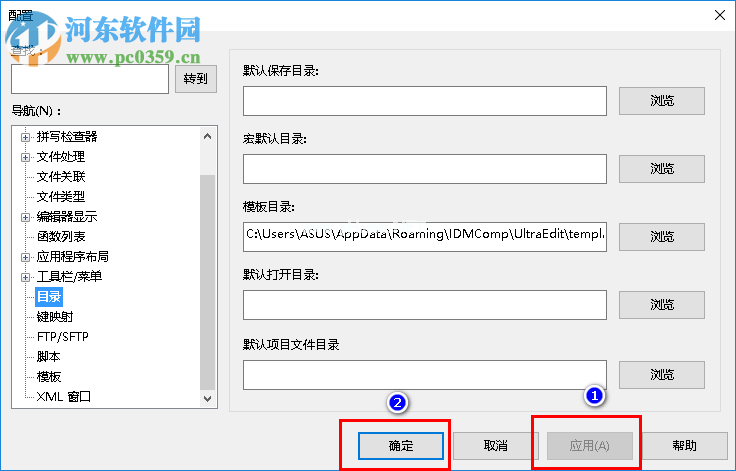 ultraedit64设置默认保存目录的方法