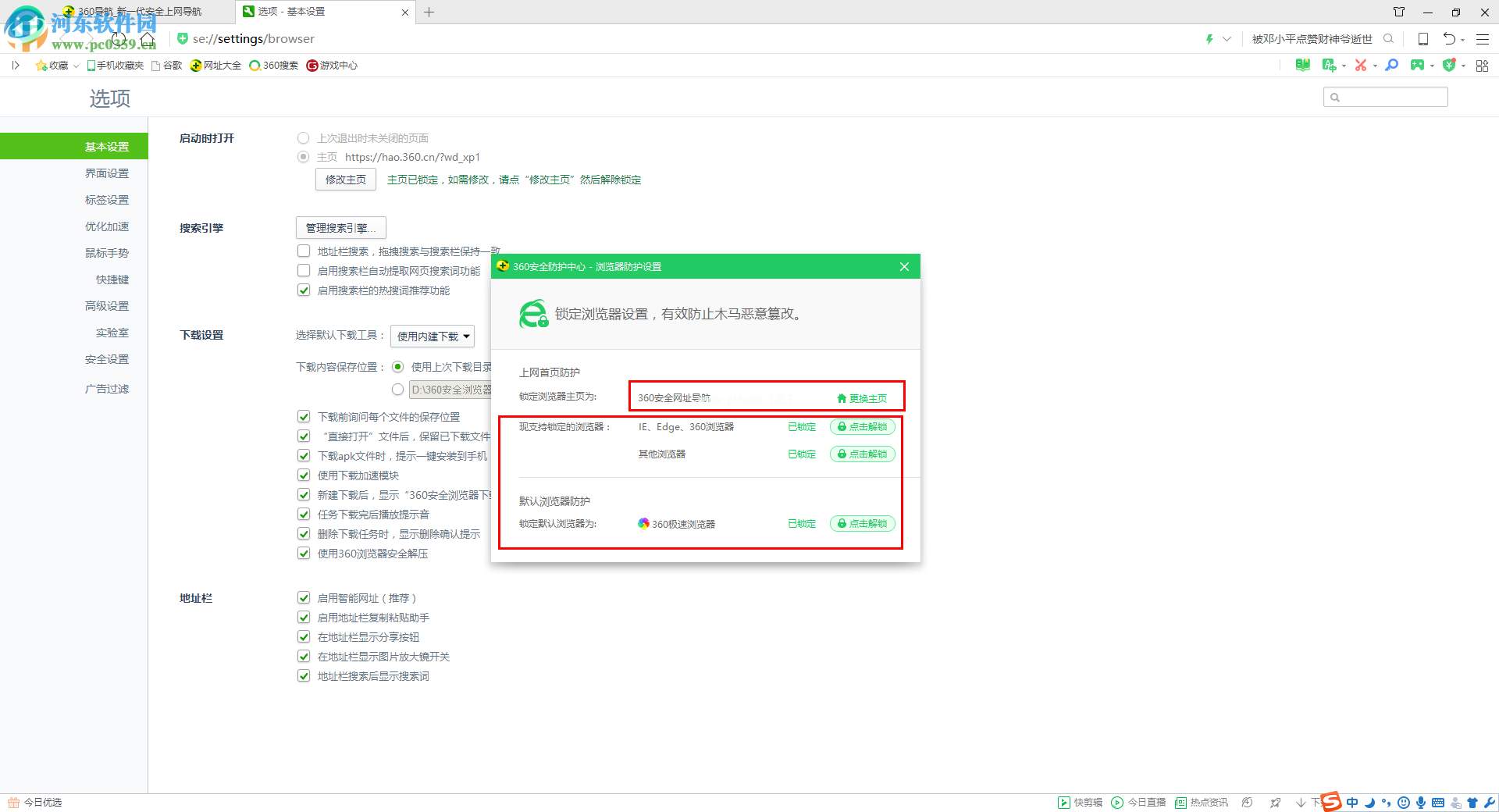 360安全浏览器设置主页的方法