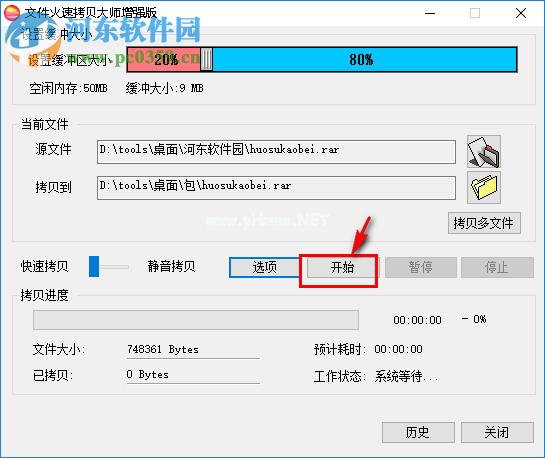 文件火速拷贝大师高效拷贝文件的方法