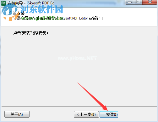 iSkysoft  PDF  Editor  6 安装破解教程