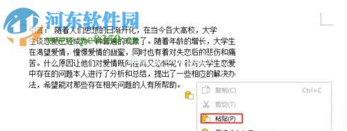 pdf文件复制到word文档的方法