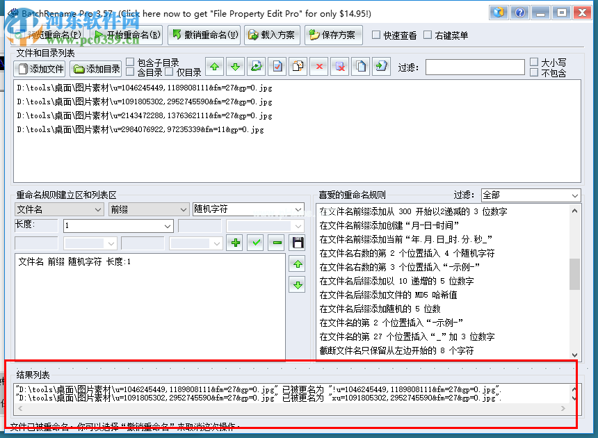 BatchRename  Pro批量重命名文件的方法