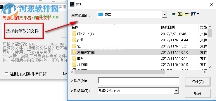 视频MD5修改工具修改文件MD5值的方法