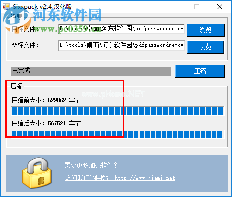 Sixxpack压缩加密exe文件的方法