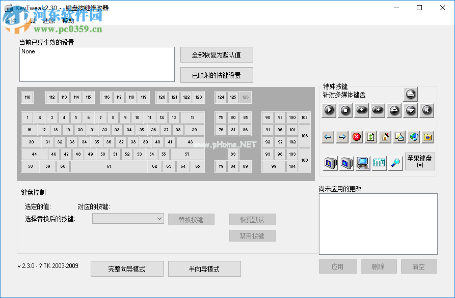 keytweak修改按键的方法