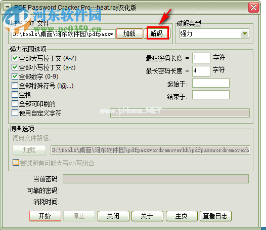 pdf  password  cracker  pro解密PDF加密文件的方法