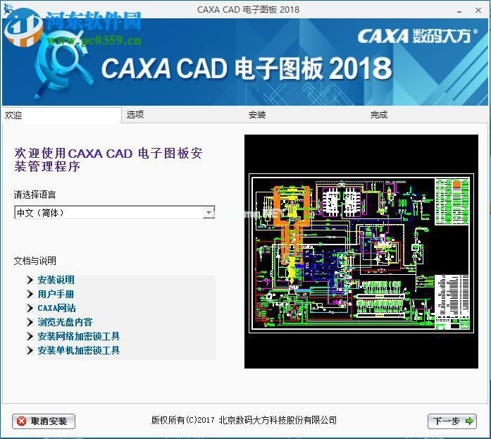 caxa  2018安装破解教程