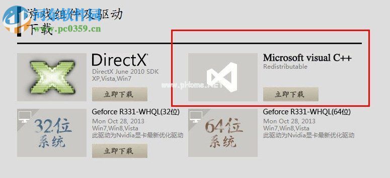 修复剑灵错误代码14001的方法