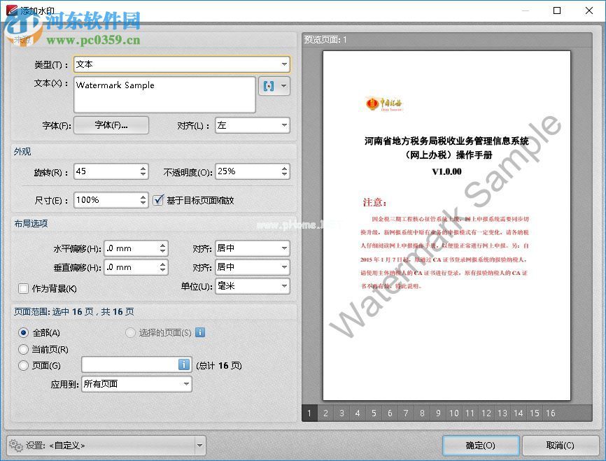 PDF-XChange  Editor给PDF添加水印的方法