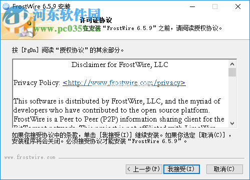 FrostWire设置为中文界面的方法