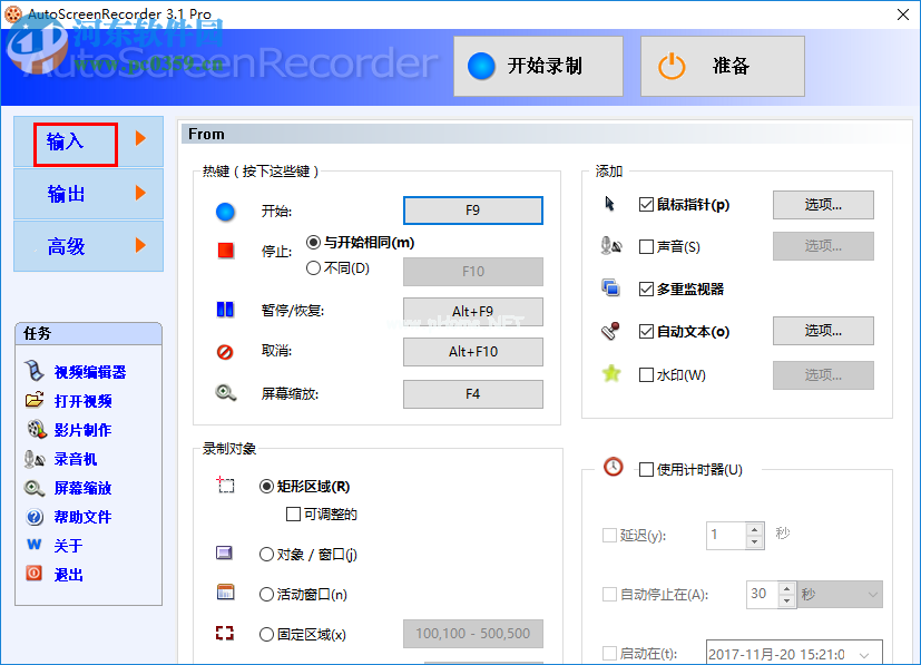 AutoScreenRecorder使用教程