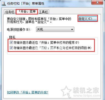 Win7系统的开始菜单左侧程序列表为空白的解决方法