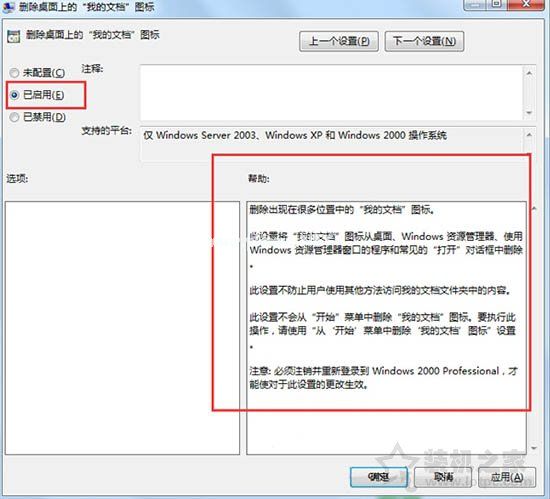 我的文档图标不见了怎么办？Win7系统我的文档不见了的还原方法