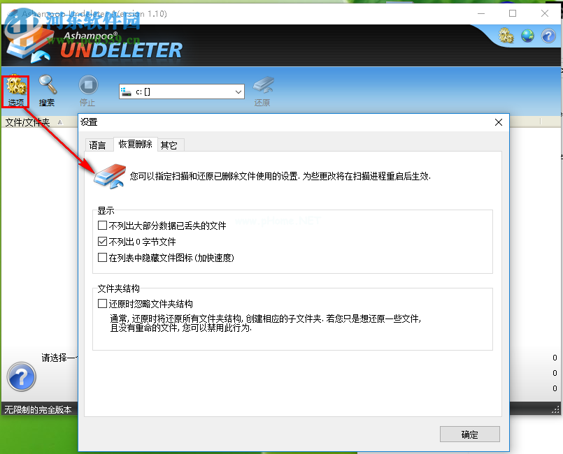 Ashampoo  Undeleter使用教程