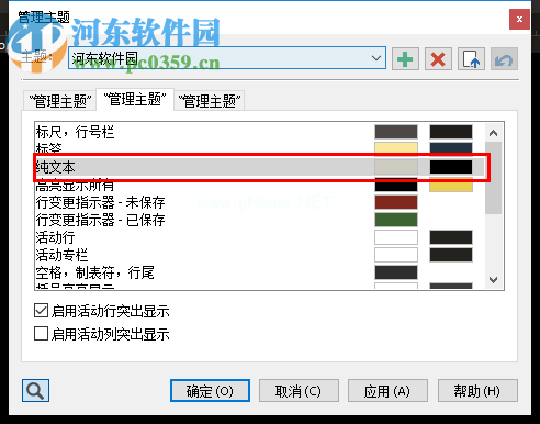 ultraedit64修改背景颜色的方法