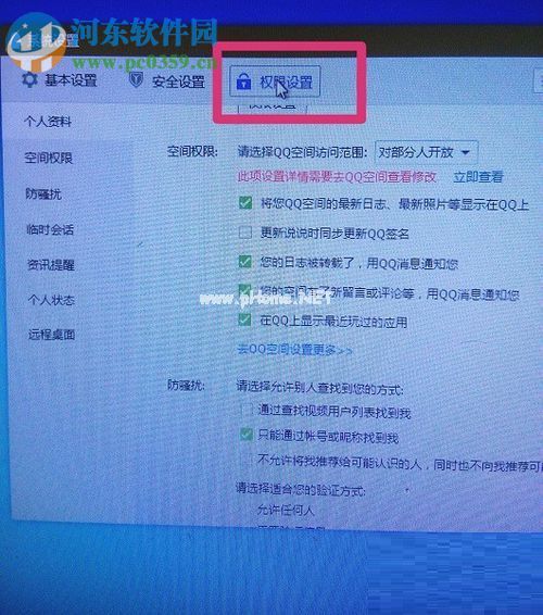 防止qq被加入讨论组的方法