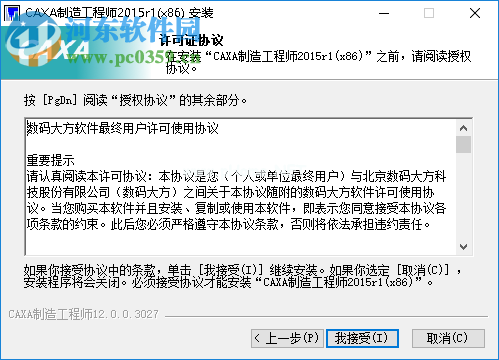 caxa制造工程师2015安装破解教程