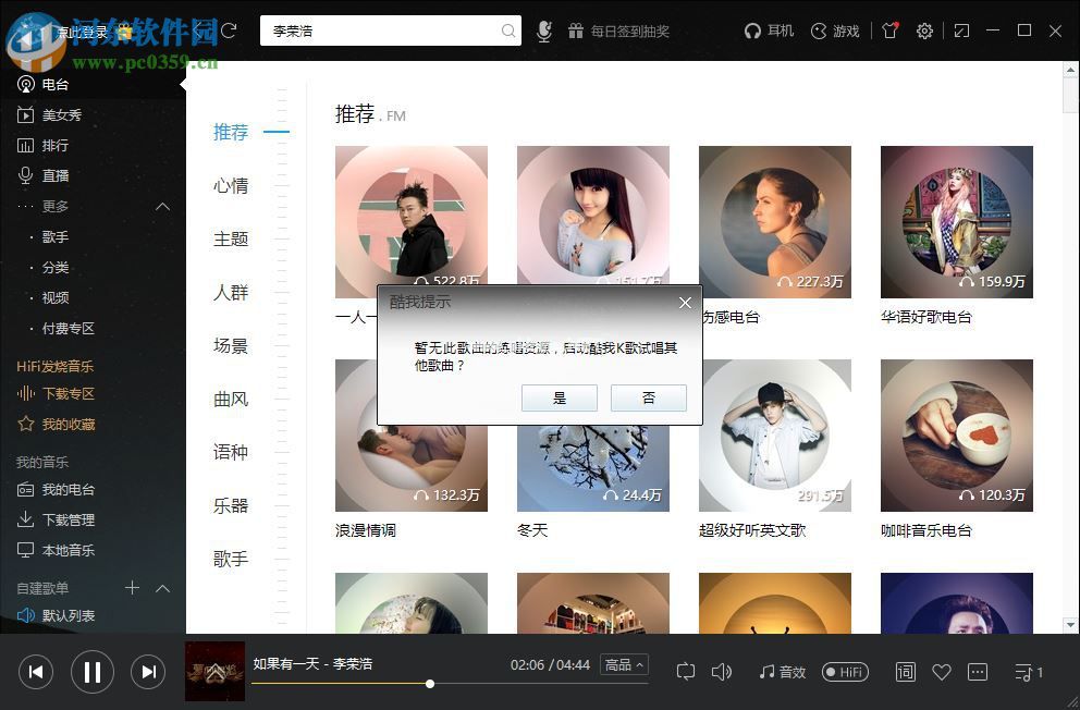 酷我音乐k歌功能的使用教程