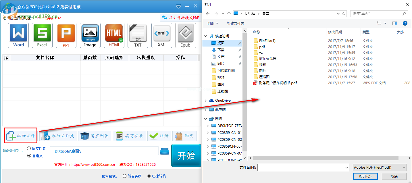 PDF转换成HTML的方法