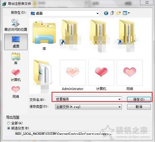 Win7系统下software  protection服务无法启动的解决方法