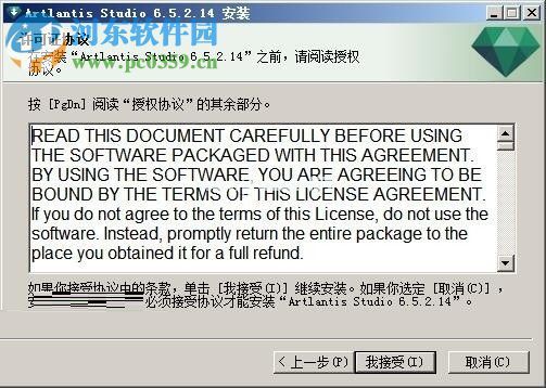 Artlantis  Studio  6.5安装教程