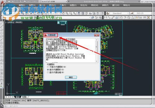 关闭cad代理信息提示窗口的方法