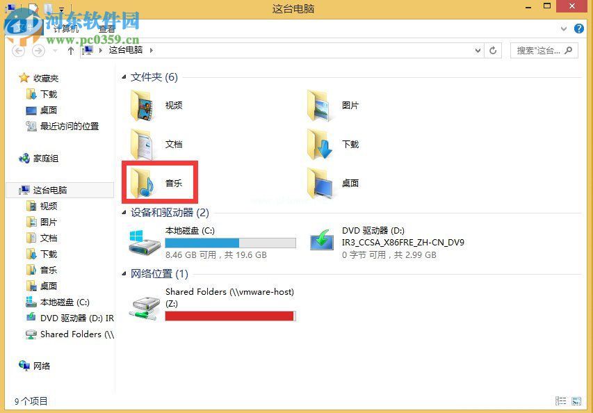 删除win8.1音乐文件夹的方法