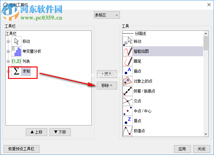 geogebra自定义工具栏的方法