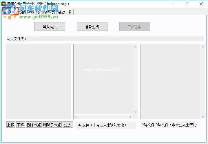 帮淘CHM电子书生成器生成chm文件的方法
