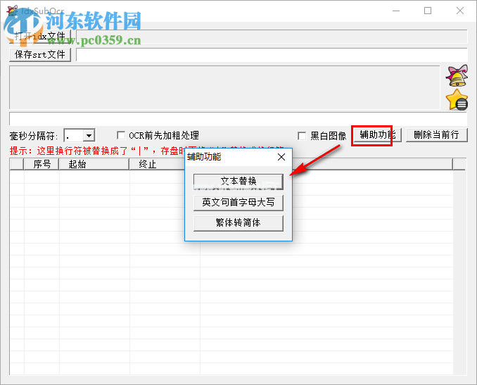 IdxSubOcrv将idx字幕文件转成srt的方法