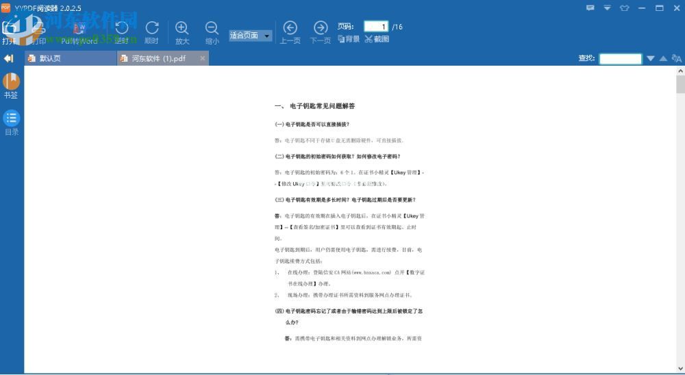 YYPDF阅读器使用教程