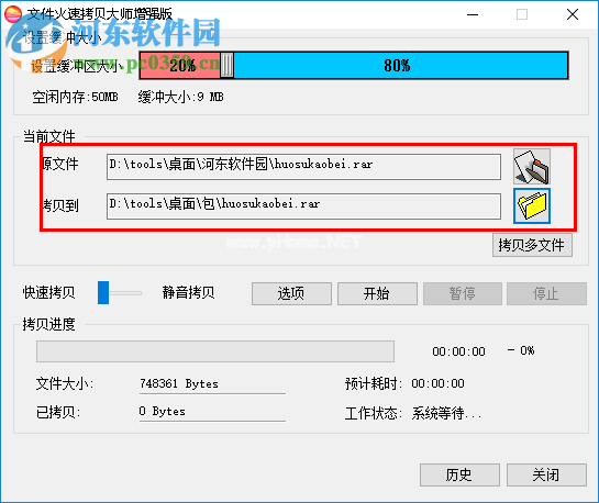 文件火速拷贝大师高效拷贝文件的方法