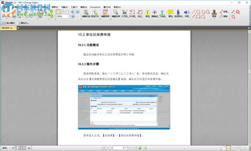 PDF-XChange  Editor给PDF添加水印的方法