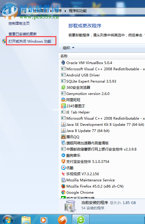 解决win7出现错误并非所有的功能被成功更改的方法