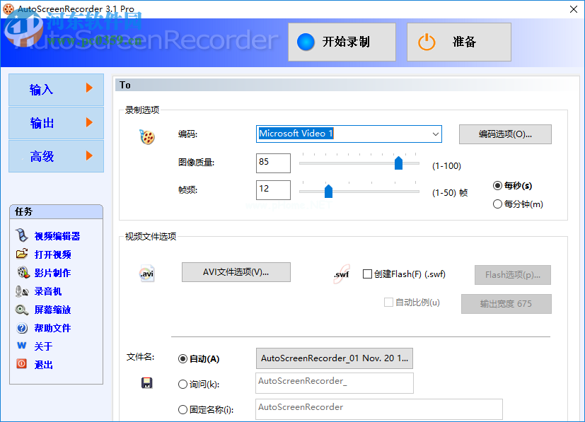 AutoScreenRecorder使用教程