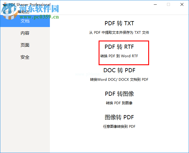 PDF  Shaper将PDF转换为RTF的方法