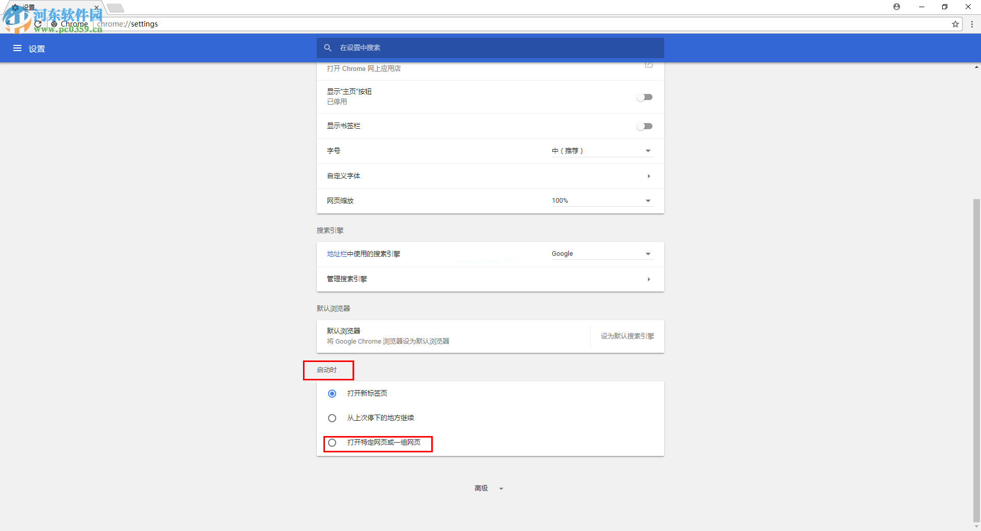 谷歌浏览器设置主页的方法