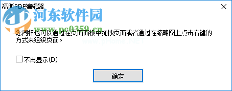 福昕PDF阅读器提取PDF其中一页/多页的方法