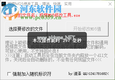 视频MD5修改工具修改文件MD5值的方法