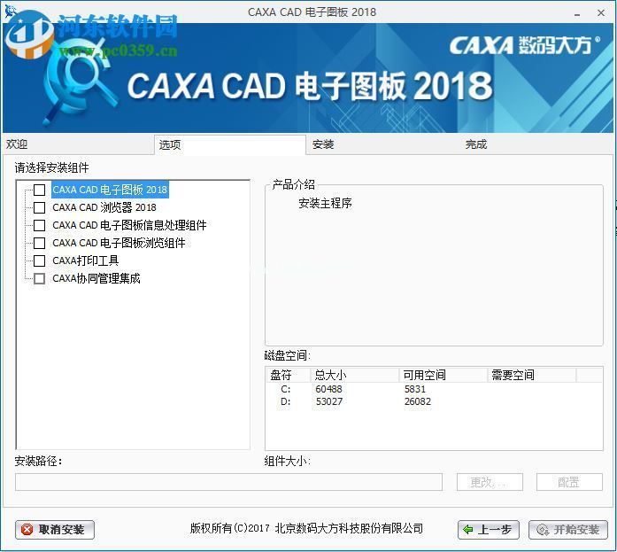 caxa  2018安装破解教程