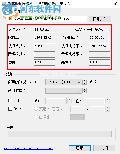 free  video  compressor压缩视频大小的方法