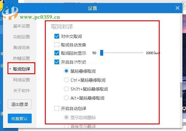 金山词霸使用屏幕取词的方法