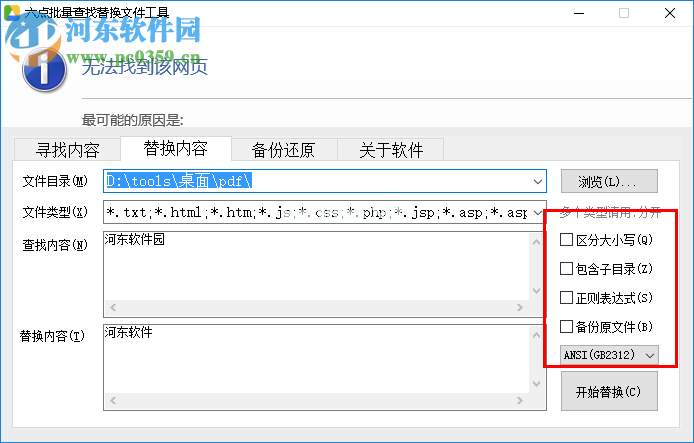 批量查找替换文件的方法