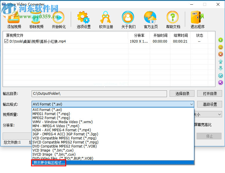 Ultra  Video  Converter添加输出格式的方法