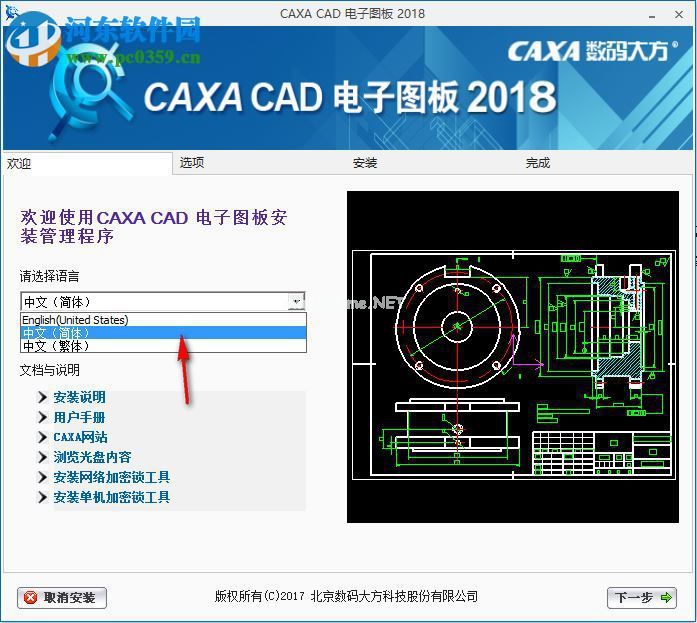 caxa  2018安装破解教程