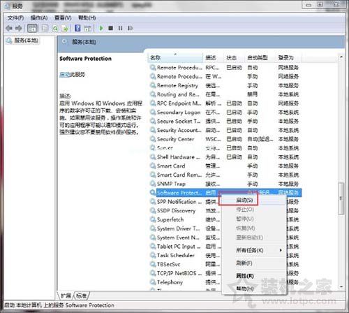 Win7系统下software  protection服务无法启动的解决方法