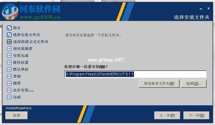 vericut  8.1.1安装破解教程