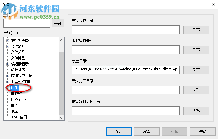 ultraedit64设置默认保存目录的方法