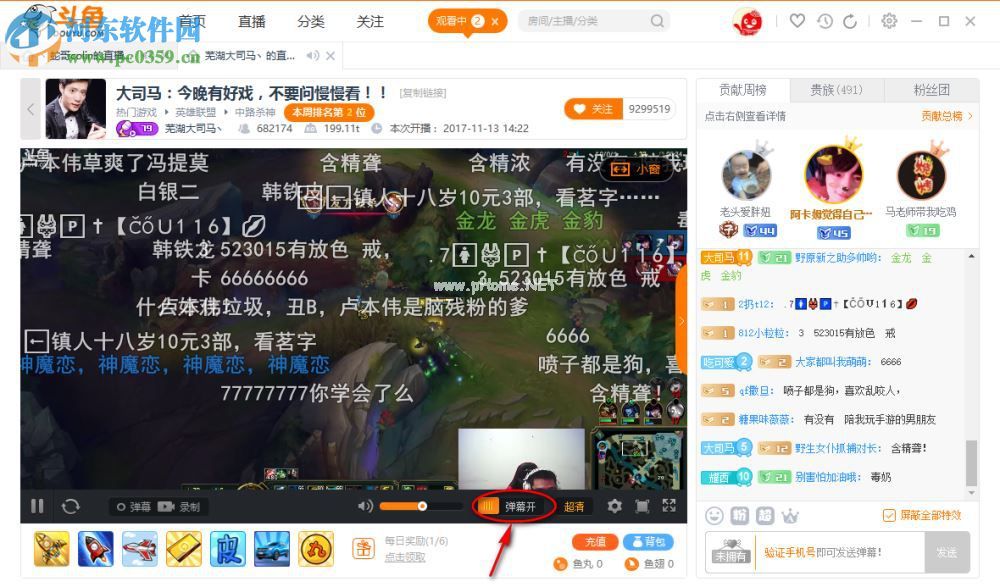 斗鱼TV关闭弹幕的方法