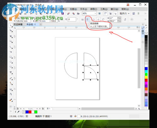 CorelDraw中扇形工具和垂直镜像工具的使用方法